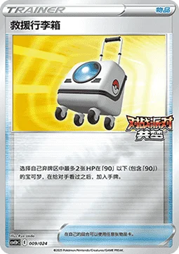 Rescue Carrier