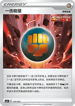Single Strike Energy