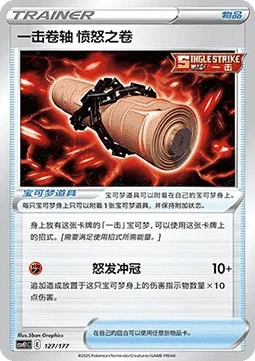 Single Strike Scroll of Scorn