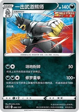 Single Strike Urshifu