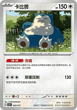 Snorlax