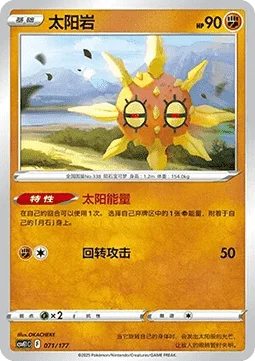 Solrock