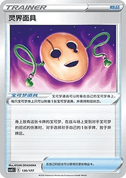 Spirit Mask
