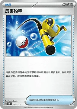 Super Rod