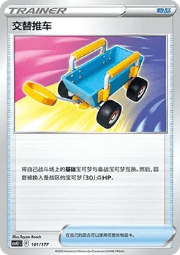 Switch Cart
