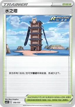 Tower of Waters