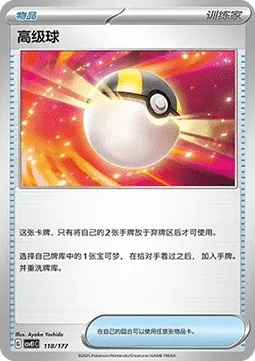 Ultra Ball