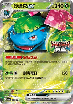 Venusaur ex
