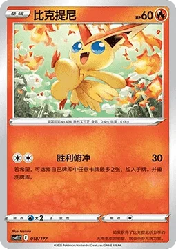 Victini