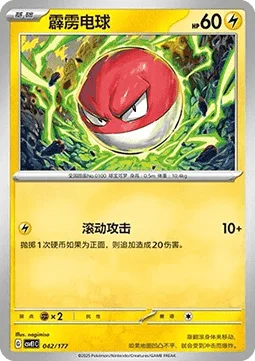 Voltorb