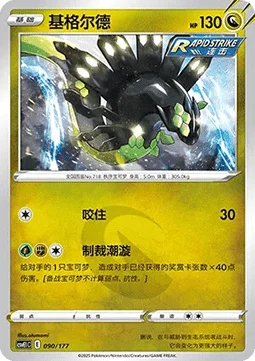 Zygarde