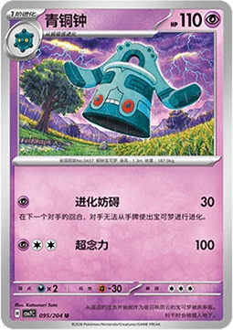 Bronzong