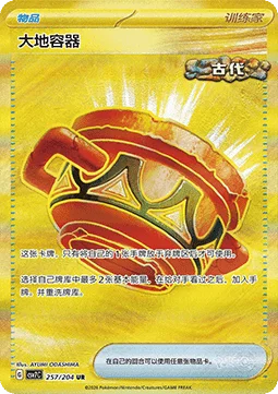 Earthen Vessel