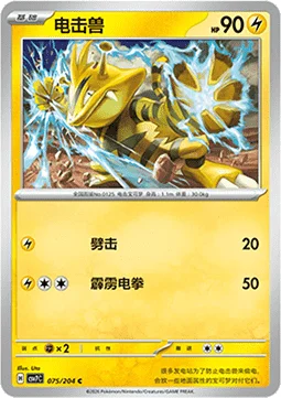 Electabuzz