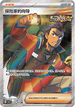 Explorer's Guidance