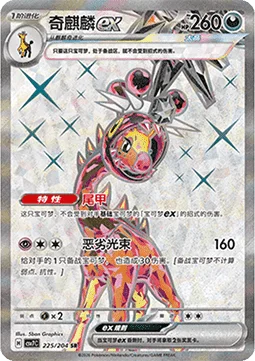 Farigiraf ex