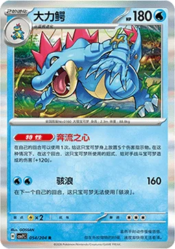 Feraligatr