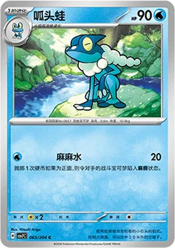 Frogadier