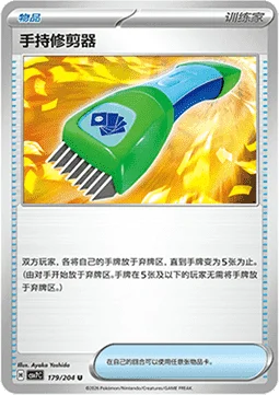 Hand Trimmer