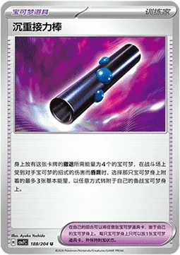 Heavy Baton