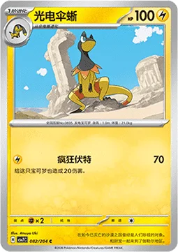 Heliolisk
