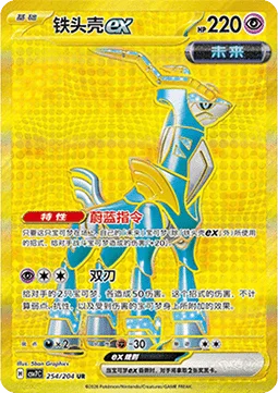 Iron Crown ex