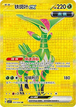 Iron Leaves ex