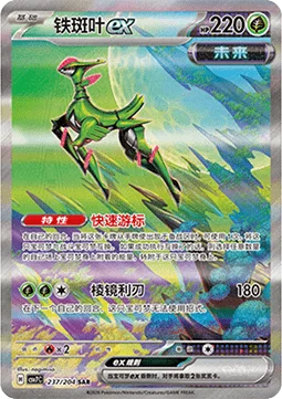 Iron Leaves ex