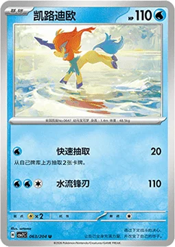 Keldeo