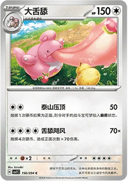 Lickilicky