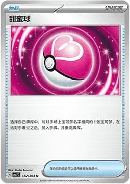 Love Ball