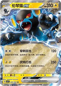Luxray ex