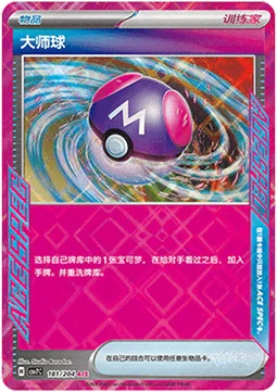 Master Ball