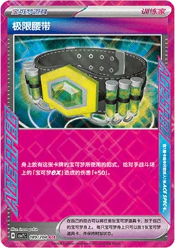 Maximum Belt