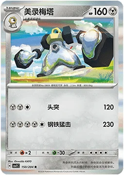 Melmetal