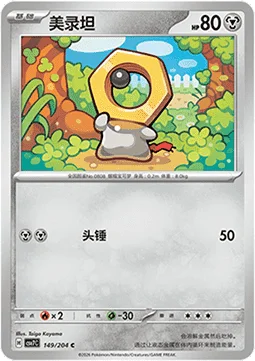 Meltan
