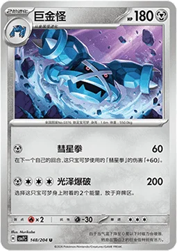 Metagross