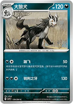 Mightyena