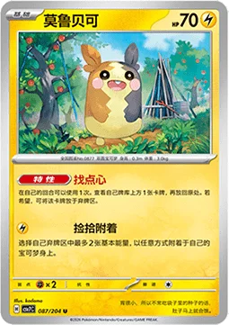 Morpeko