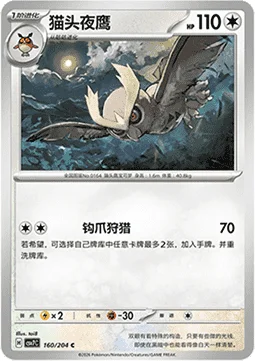 Noctowl