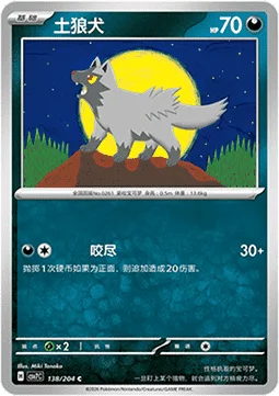 Poochyena