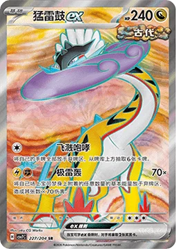 Raging Bolt ex