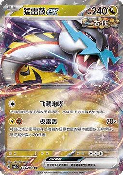 Raging Bolt ex