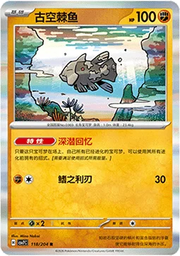 Relicanth