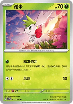 Shaymin