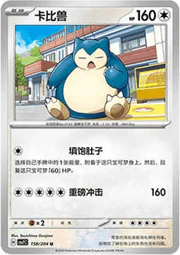 Snorlax