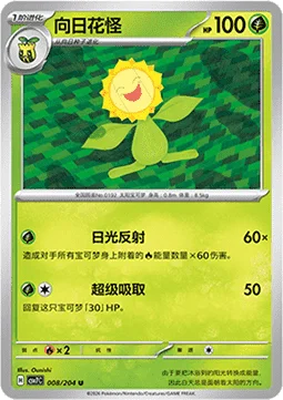 Sunflora