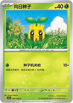 Sunkern