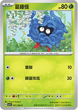 Tangela