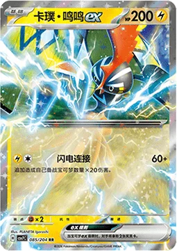 Tapu Koko ex